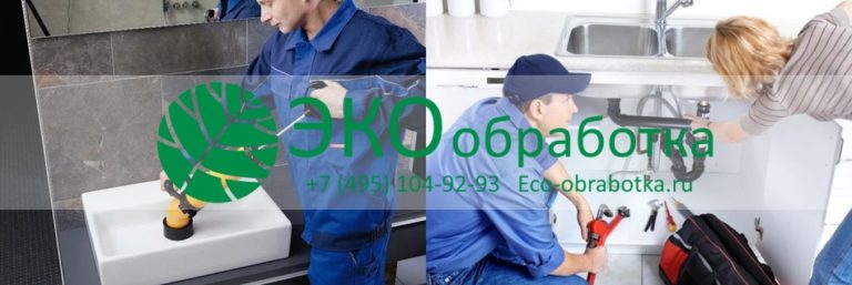 Прочистка ? очистка канализации в частном доме в Москве | Эко-Обработка