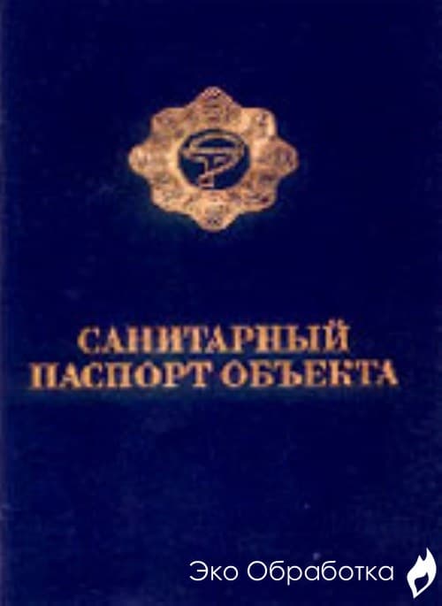 Образец санитарного паспорта на автомобиль